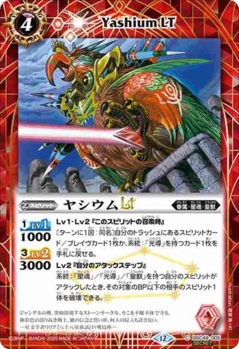 (異畫)BSC49-005 C ヤシウムLT(BSC49收錄/2025年度版)
