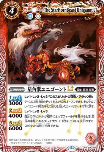BSC49-006 C 星角獣ユニゴーントLT(BSC49收錄/2025年度版)