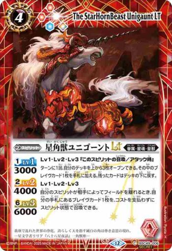 (異畫)BSC49-006 C 星角獣ユニゴーントLT(BSC49收錄/2025年度版)