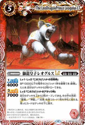BSC49-007 R 獅龍皇子レオグルスLT(BSC49收錄/2025年度版)