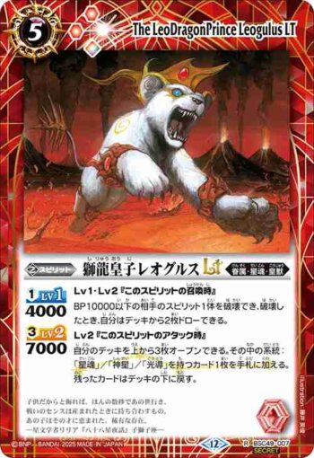 (異畫)BSC49-007 R 獅龍皇子レオグルスLT(BSC49收錄/2025年度版)