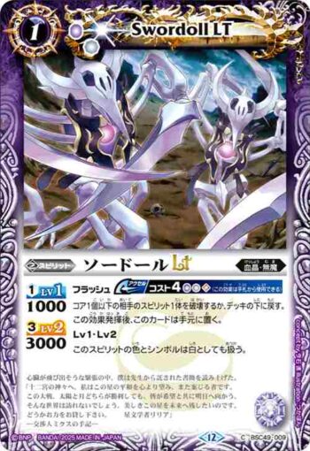 BSC49-009 C ソードールLT(BSC49收錄/2025年度版)