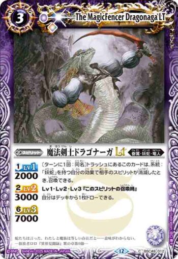BSC49-012 C 魔法剣士ドラゴナーガLT(BSC49收錄/2025年度版)