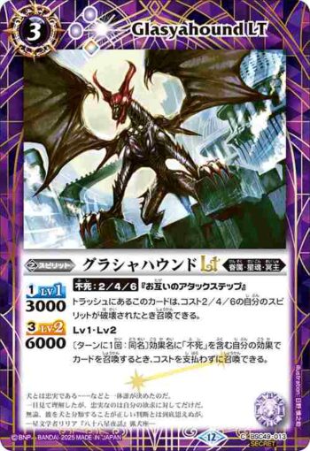 (異畫)BSC49-013 C グラシャハウンドLT(BSC49收錄/2025年度版)