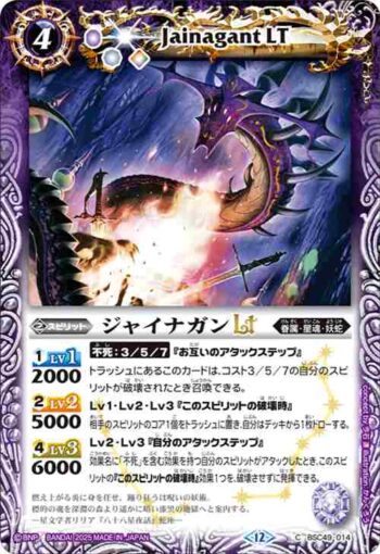 BSC49-014 C ジャイナガンLT(BSC49收錄/2025年度版)