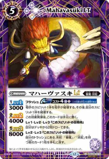 (異畫)BSC49-015 C マハーヴァスキLT(BSC49收錄/2025年度版)