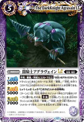 BSC49-016 R 闇騎士アグラヴェインLT(BSC49收錄/2025年度版)