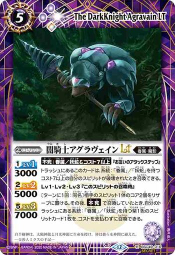 (異畫)BSC49-016 R 闇騎士アグラヴェインLT(BSC49收錄/2025年度版)