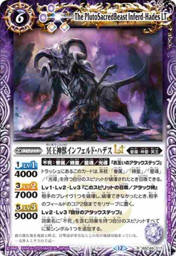 BSC49-017 R 冥王神獣インフェルド・ハデスLT(BSC49收錄/2025年度版)