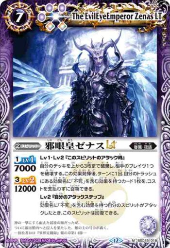 BSC49-018 M 邪眼皇ゼナスLT(BSC49收錄/2025年度版)