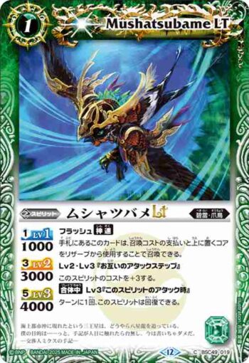 BSC49-019 C ムシャツバメLT(BSC49收錄/2025年度版)