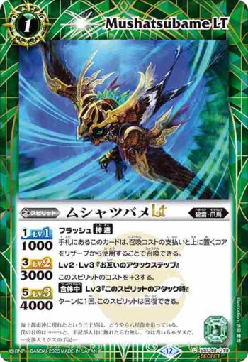 (異畫)BSC49-019 C ムシャツバメLT(BSC49收錄/2025年度版)