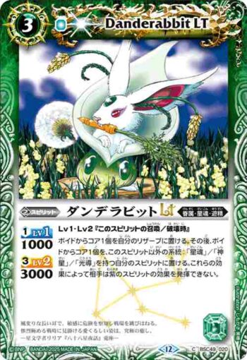 BSC49-020 C ダンデラビットLT(BSC49收錄/2025年度版)