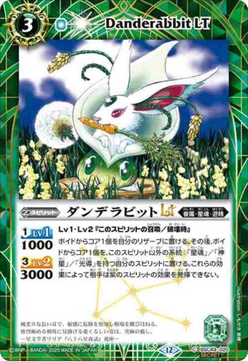 (異畫)BSC49-020 C ダンデラビットLT(BSC49收錄/2025年度版)
