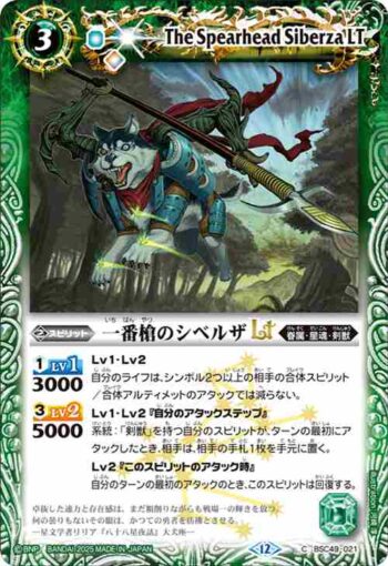 BSC49-021 C 一番槍のシベルザLT(BSC49收錄/2025年度版)
