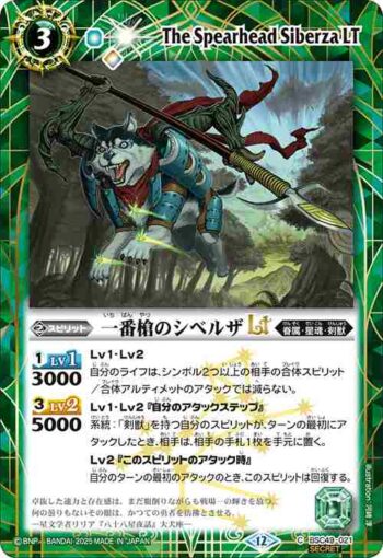 (異畫)BSC49-021 C 一番槍のシベルザLT(BSC49收錄/2025年度版)