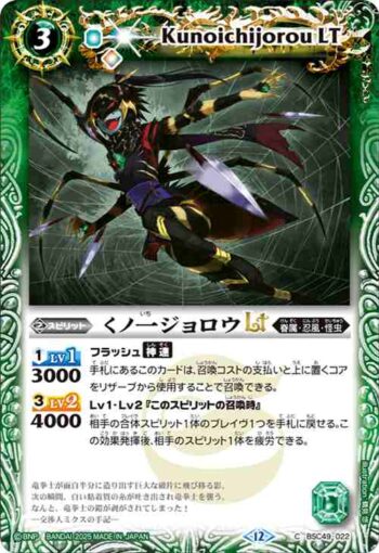 BSC49-022 C くノ一ジョロウLT(BSC49收錄/2025年度版)
