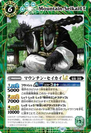 (異畫)BSC49-026 R マウンテン・セイカイLT(BSC49收錄/2025年度版)