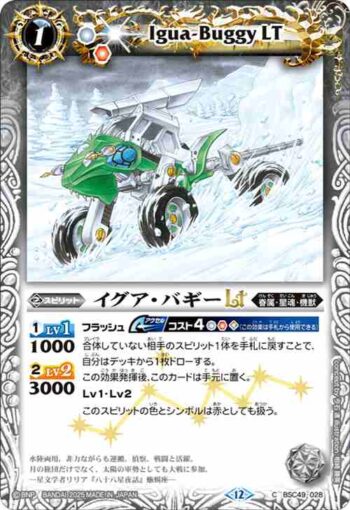 BSC49-028 C イグア・バギーLT(BSC49收錄/2025年度版)