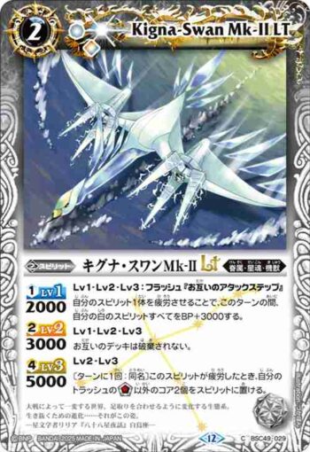BSC49-029 C キグナ・スワンMk-IILT(BSC49收錄/2025年度版)