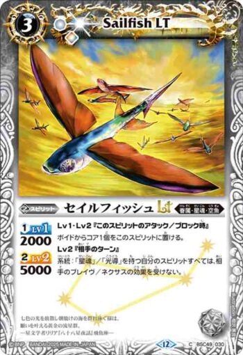 BSC49-030 C セイルフィッシュLT(BSC49收錄/2025年度版)