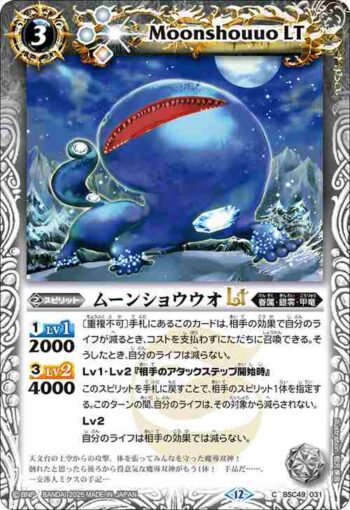 BSC49-031 C ムーンショウウオLT(BSC49收錄/2025年度版)