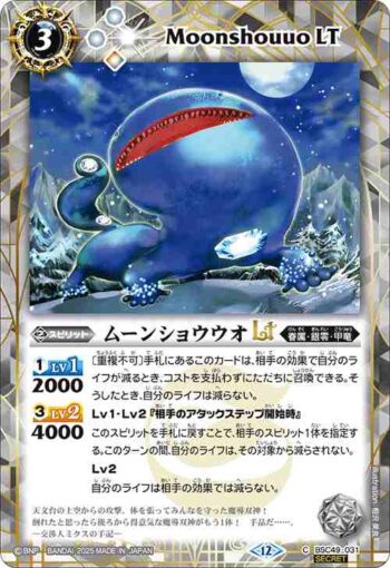 (異畫)BSC49-031 C ムーンショウウオLT(BSC49收錄/2025年度版)