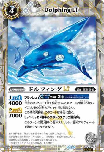 (異畫)BSC49-032 C ドルフィングLT(BSC49收錄/2025年度版)
