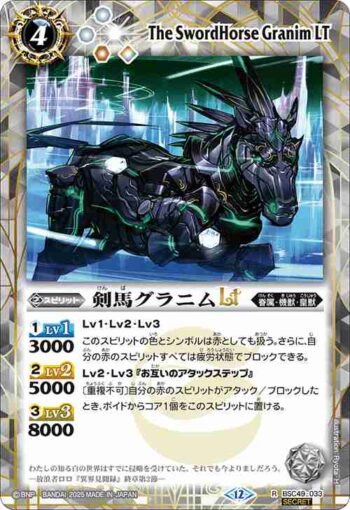 (異畫)BSC49-033 R 剣馬グラニムLT(BSC49收錄/2025年度版)