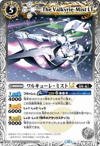 BSC49-034 C ワルキューレ・ミストLT(BSC49收錄/2025年度版)