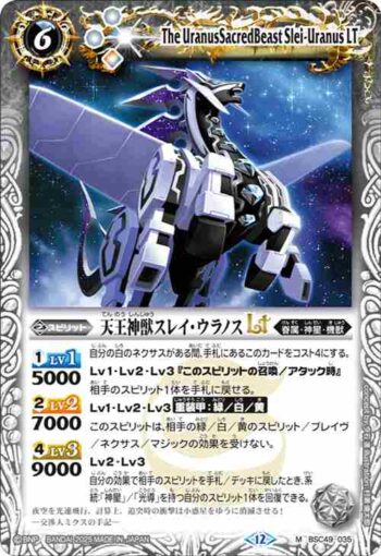 BSC49-035 M 天王神獣スレイ・ウラノスLT(BSC49收錄/2025年度版)