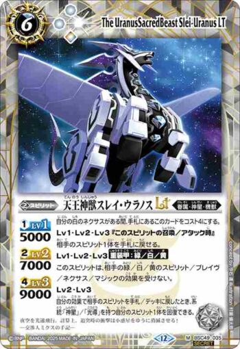 (異畫)BSC49-035 M 天王神獣スレイ・ウラノスLT(BSC49收錄/2025年度版)