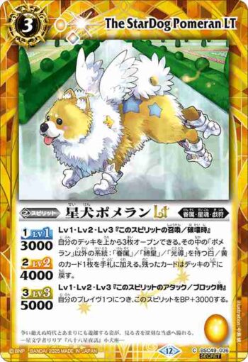 (異畫)BSC49-036 C 星犬ポメランLT(BSC49收錄/2025年度版)