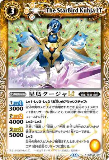 BSC49-037 C 星鳥クージャLT(BSC49收錄/2025年度版)