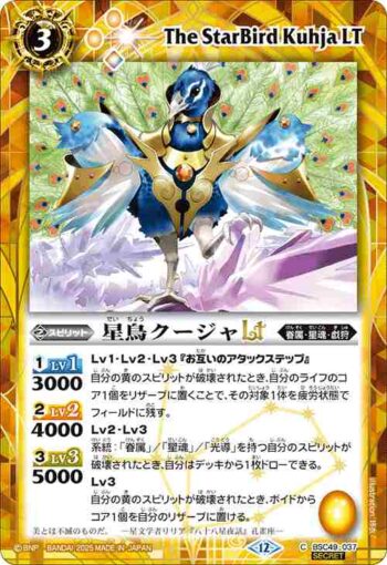 (異畫)BSC49-037 C 星鳥クージャLT(BSC49收錄/2025年度版)