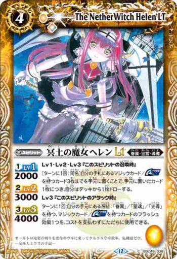 BSC49-038 C 冥土の魔女ヘレンLT(BSC49收錄/2025年度版)