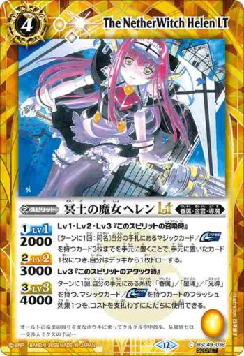 (異畫)BSC49-038 C 冥土の魔女ヘレンLT(BSC49收錄/2025年度版)