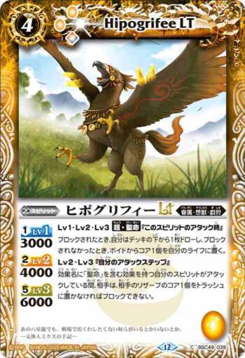 BSC49-039 C ヒポグリフィーLT(BSC49收錄/2025年度版)