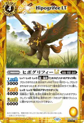 (異畫)BSC49-039 C ヒポグリフィーLT(BSC49收錄/2025年度版)