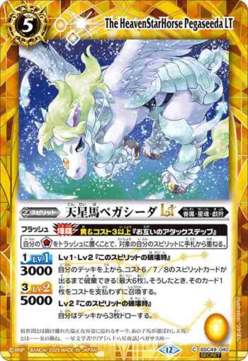 (異畫)BSC49-040 C 天星馬ペガシーダLT(BSC49收錄/2025年度版)