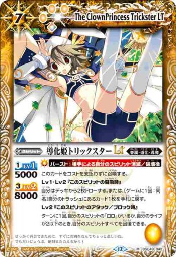 BSC49-042 M 導化姫トリックスターLT(BSC49收錄/2025年度版)