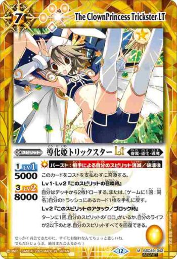 (異畫)BSC49-042 M 導化姫トリックスターLT(BSC49收錄/2025年度版)