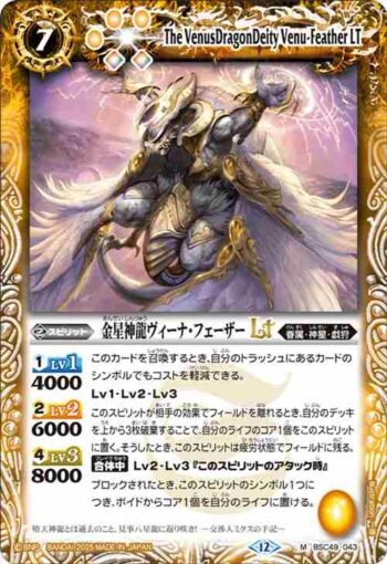 BSC49-043 M 金星神龍ヴィーナ・フェーザーLT(BSC49收錄/2025年度版)