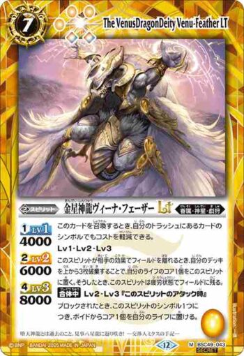 (異畫)BSC49-043 M 金星神龍ヴィーナ・フェーザーLT(BSC49收錄/2025年度版)