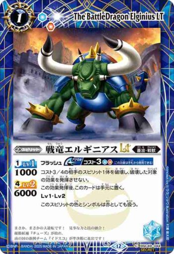 (異畫)BSC49-044 C 戦竜エルギニアスLT(BSC49收錄/2025年度版)