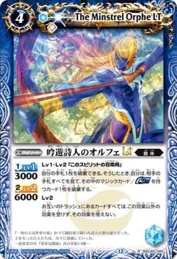 BSC49-045 R 吟遊詩人のオルフェLT(BSC49收錄/2025年度版)