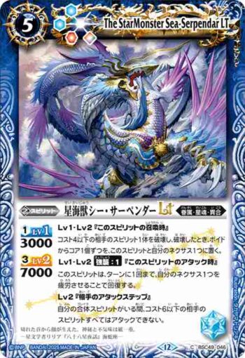 BSC49-046 C 星海獣シー・サーペンダーLT(BSC49收錄/2025年度版)