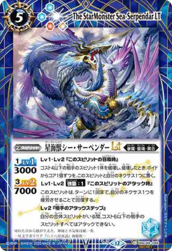 (異畫)BSC49-046 C 星海獣シー・サーペンダーLT(BSC49收錄/2025年度版)