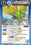BSC49-047 C シャンターグLT(BSC49收錄/2025年度版)