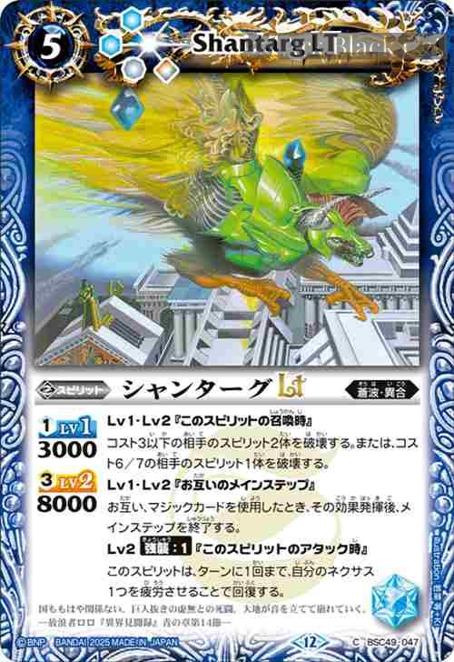 bs-bsc49-047-2025-bsc49 BSC49-047 C シャンターグLT(BSC49收錄/2025年度版)